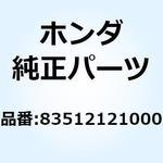 83512121000 スプリング R.クリップ 83512121000 ホンダ