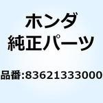83621333000 グロメット サイドカバー 83621333000 ホンダ