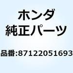 エンブレム L.フューエルタンク 87122051693 ホンダ