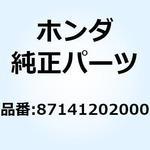 87141202000 マーク リヤー 87141202000 ホンダ