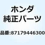 87179446300 エンブレム フューエルタンク ( 87179446300 ホンダ