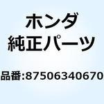 87506340670 マーク エアークリーナーコーション 87506340670 ホンダ