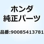 ボルト ソケット 6MM 90085413781 ホンダ