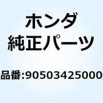 90503425000 ワッシャー ステアリングステム 90503425000 ホンダ