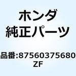 87560375680ZF マーク ドライブ*TYPEW* 87560375680ZF ホンダ