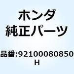 92100080850H ボルト 6カク 8X85 92100080850H ホンダ