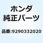 9290332020 スクリュー タッピング 3X6 9290332020 ホンダ