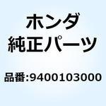 9400103000 ナット 6カク 3MM 9400103000 ホンダ
