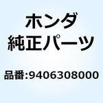 9406308000 ウェルディングナット8MM 9406308000 ホンダ