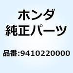 9410220000 ワッシャー プレイン 20MM 9410220000 ホンダ