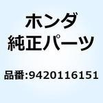 9420116151 ピン スプリット 1．6 9420116151 ホンダ