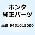9451015000 サークリップ エキスターナル 15MM 9451015000 ホンダ