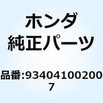934041002007 ボルトワッシャー 10X20 934041002007 ホンダ