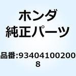 934041002008 ボルトワッシャー 10X20 934041002008 ホンダ