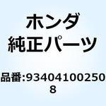934041002508 ボルトワッシャー 10X25 934041002508 ホンダ