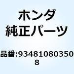 934810803508 ボルトワッシャー 8X35 934810803508 ホンダ