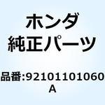 92101101060A ボルト ヘックス 10X106 92101101060A ホンダ