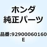92900060160E ボルト スタッド 6X16 92900060160E ホンダ