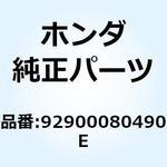 92900080490E スタッドボルト 8X49 92900080490E ホンダ