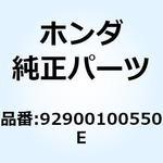 92900100550E ボルト スタッド 10X55 92900100550E ホンダ