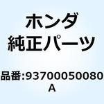 93700050080A スクリュー オーバル 5X8 93700050080A ホンダ