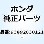 93892030121H スクリューワッシャー 3X12 93892030121H ホンダ