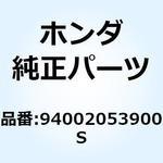 94002053900S ナット 6カク 5MM 94002053900S ホンダ