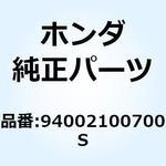 94002100700S ナット 6カク 10MM 94002100700S ホンダ