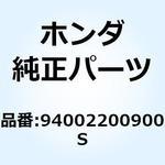 94002200900S ナット 6カク 20MM 94002200900S ホンダ