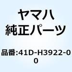 41D-H3922-00 アクシストリート SE53J ブレーキレバー 41D-H3922-00 YAMAHA(ヤマハ)