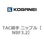 TAC継手 ニップル コガネイ