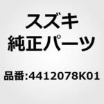 (44120)F.Dシャフトブーツ(IN) スズキ