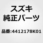 (44121)F.Dシャフトブーツ(IN) スズキ