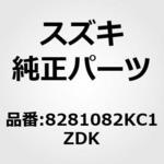 8281082KC1ZDK (82810)ハンドル，リヤドアアウト，ライト スズキ