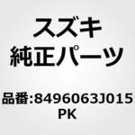 (84960)タンアッシ，リヤベルト，ライト スズキ