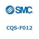 CQS-F012 薄形シリンダ/コンパクトタイプ CQSシリーズCQS-F SMC