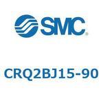 ロータリアクチュエータ ラックピニオンタイプ CRQ2B SMC