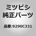 (9290)メンテナンス ノート ミツビシ