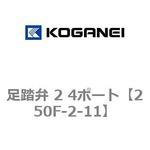 足踏み切替弁】のおすすめ人気ランキング - モノタロウ