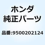 9500202124 クリップ チューブ (B12) 9500202124 ホンダ
