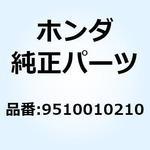 9510010210 6 カクボルト 10X210 9510010210 ホンダ