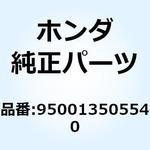 950013505540 チューブ フューエル 3.5X5 950013505540 ホンダ