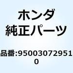 950030729510 チューブ ビニール 4X7X2 950030729510 ホンダ