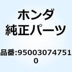 950030747510 チューブ ビニール 4X7X4 950030747510 ホンダ