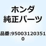 950031203510 チューブ ビニール 5X7X3 950031203510 ホンダ