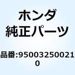 950032500210 チューブ ビニール 9X11X 950032500210 ホンダ