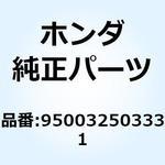 950032503331 チューブ ビニール 9X11X 950032503331 ホンダ