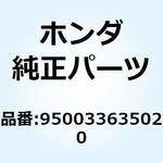 950033635020 11X350 Vチューブ 950033635020 ホンダ