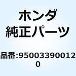 950033900120 チューブ ビニール 12X14 950033900120 ホンダ