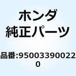 950033900220 チューブ 12X14X2 950033900220 ホンダ